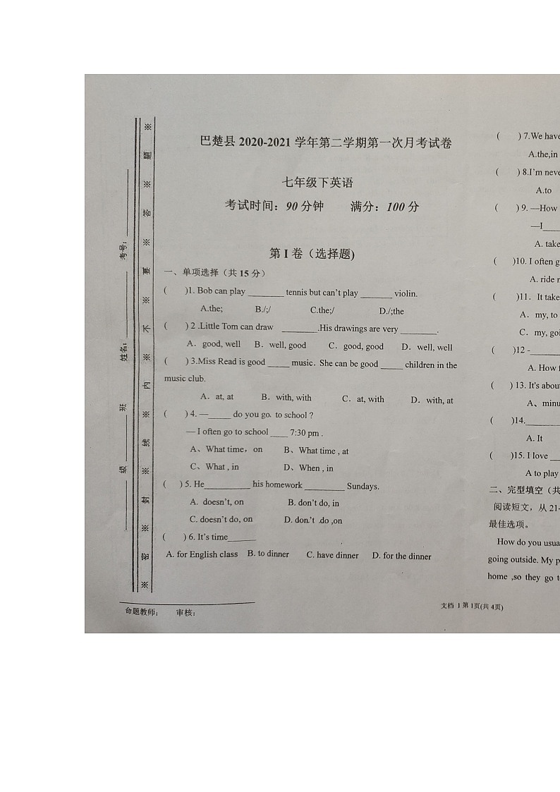 2020-2021学年新疆维吾尔自治区喀什地区巴楚县七下第一次月考英语试卷（无答案，无听力音频原文）第1页