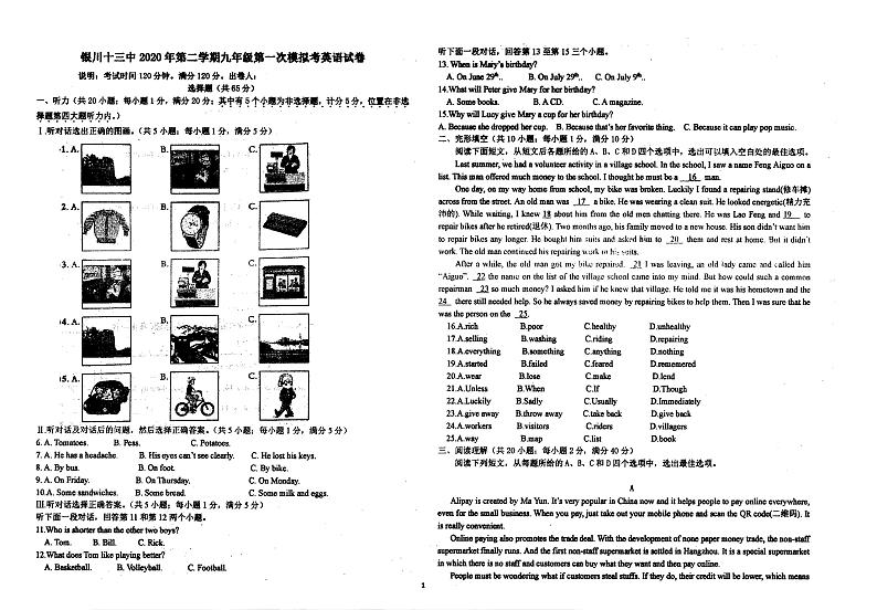 2020年宁夏回族自治区银川市金凤区第十三中学中考一模英语试卷（无答案，无听力音频，无听力原文）01