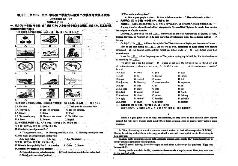 2020年宁夏回族自治区银川市金凤区第十三中学中考二模英语试卷（无答案，无听力音频，无听力原文）01