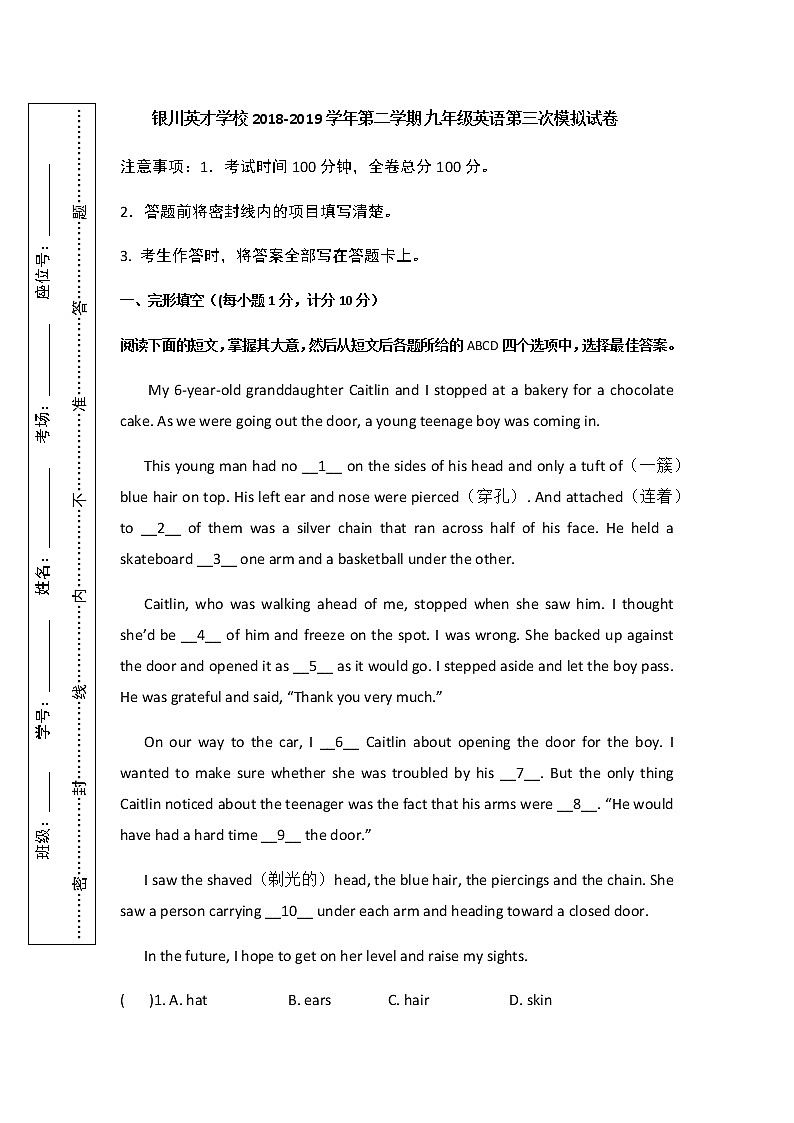 2019年宁夏回族自治区银川市兴庆区英才学校中考三模英语试卷（无听力题目）01