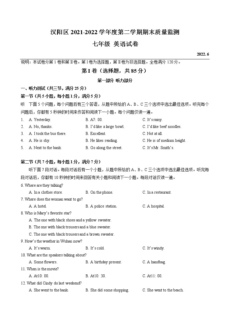 湖北省武汉市汉阳区2021-2022学年七年级下学期期末质量监测英语试卷(word版含答案)01