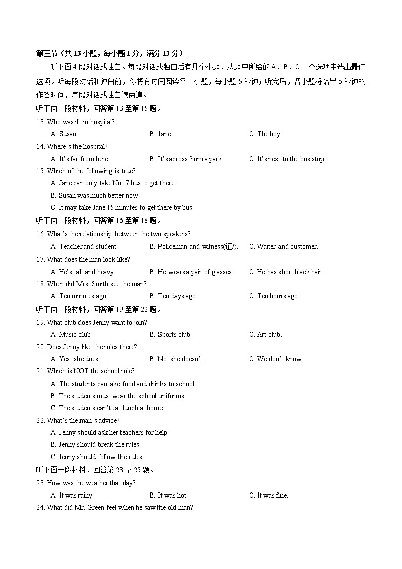 湖北省武汉市汉阳区2021-2022学年七年级下学期期末质量监测英语试卷(word版含答案)02