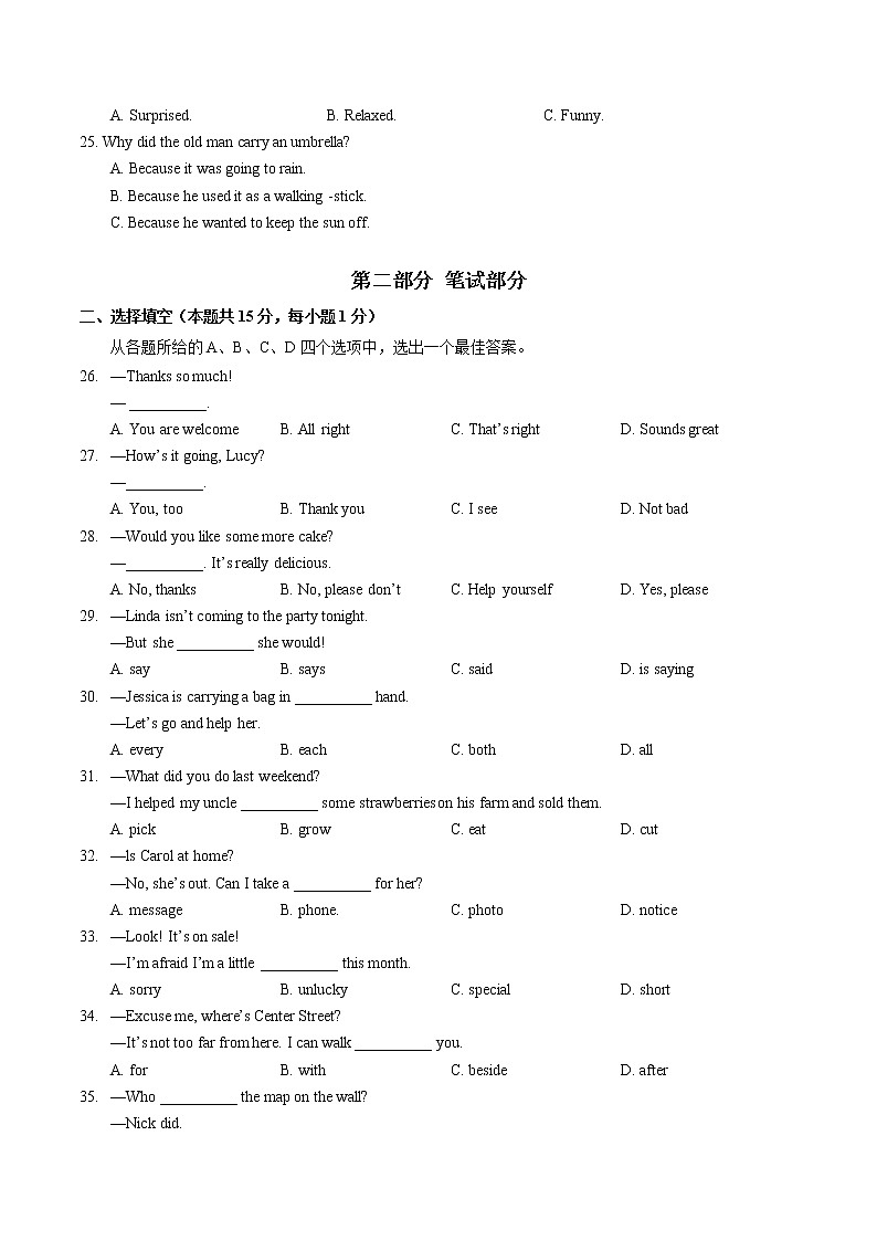 湖北省武汉市汉阳区2021-2022学年七年级下学期期末质量监测英语试卷(word版含答案)03