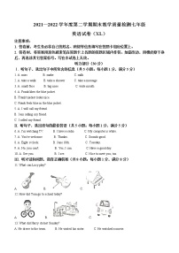 河北省石家庄新乐市2021-2022学年七年级下学期期末考试英语试题(word版含答案)