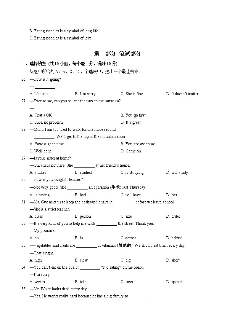 湖北省青山区2021-2022学年下学期期末质量检测七年级 英语试卷(word版含答案)第3页
