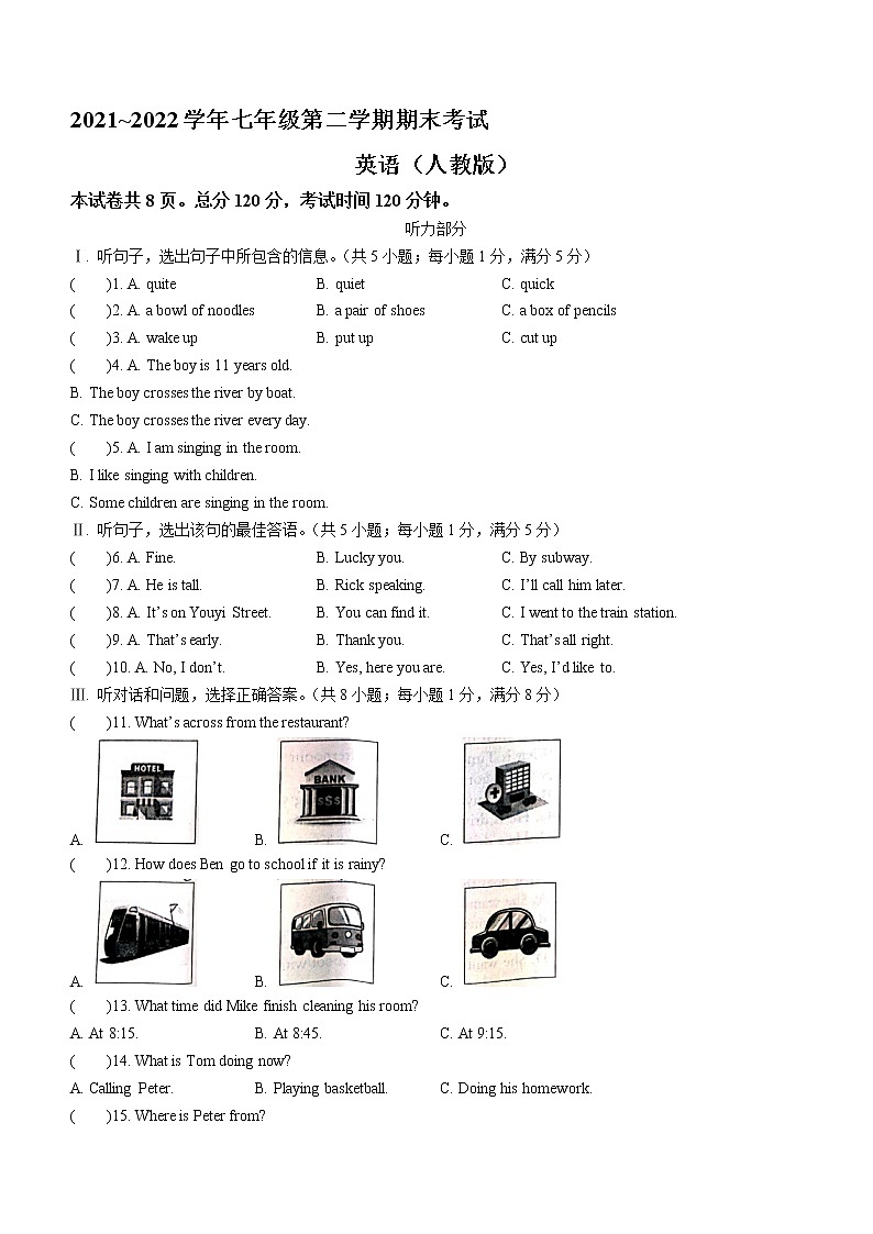 河北省衡水市武邑县武罗学校2021-2022学年七年级下学期期末考试英语试题(word版含答案)第1页