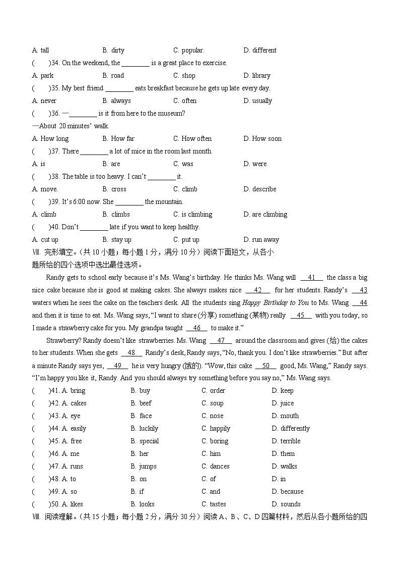 河北省衡水市武邑县武罗学校2021-2022学年七年级下学期期末考试英语试题(word版含答案)第3页