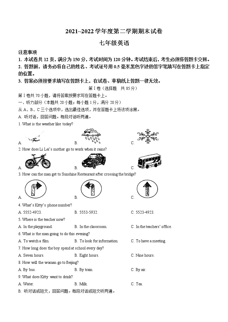 江苏省南通市海门区2021-2022学年七年级下学期期末考试英语试题(word版含答案)01