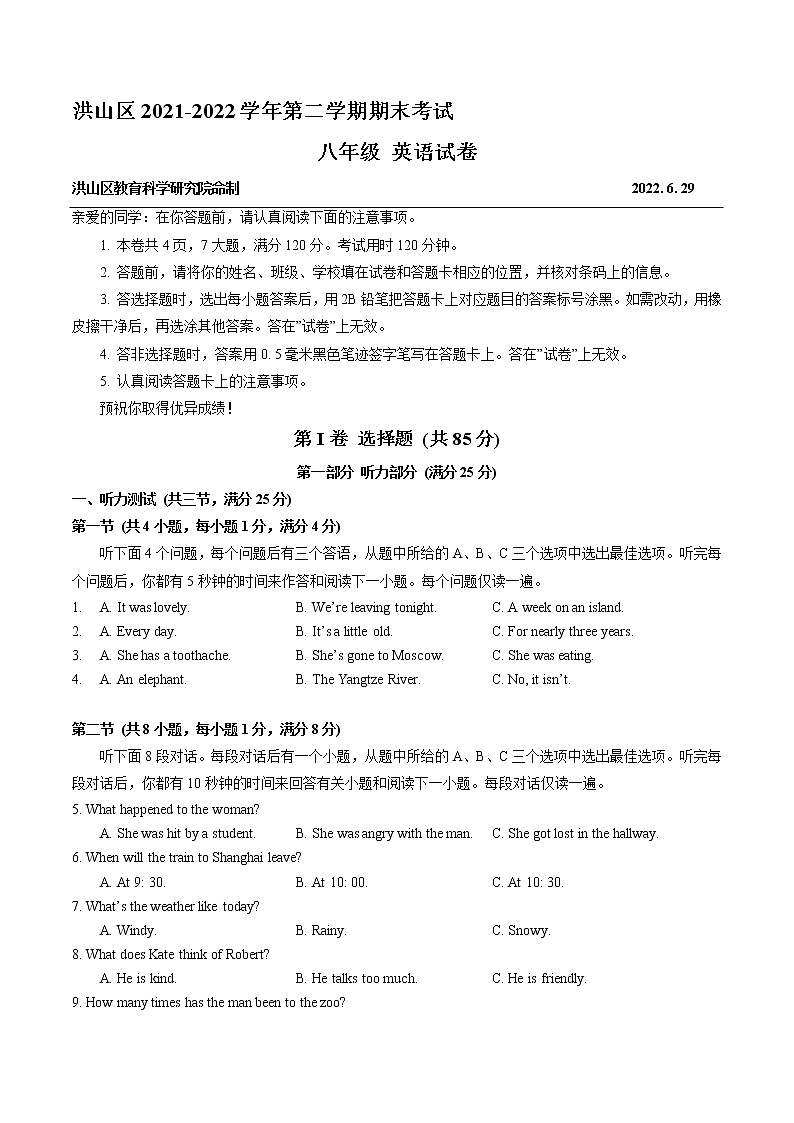 湖北省武汉市洪山区2021-2022学年下学期期末考试八年级 英语试卷(word版含答案)01