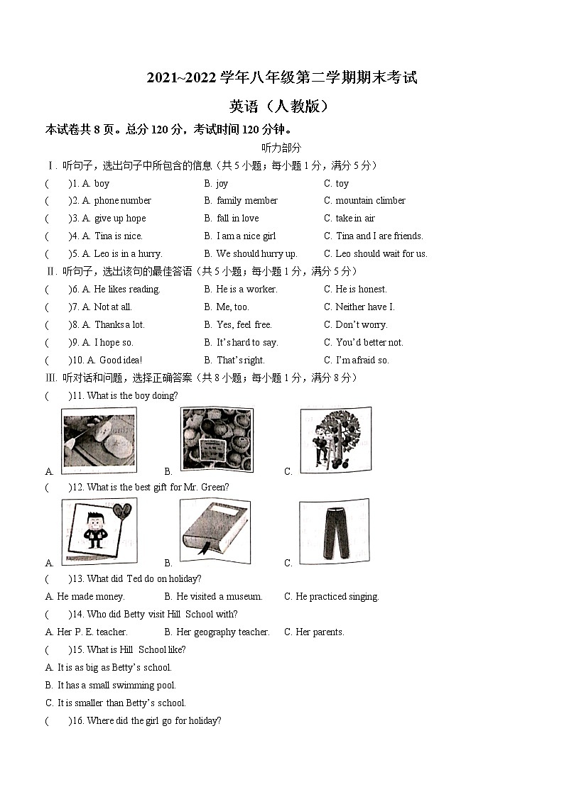 河北省衡水市武邑县武罗学校2021-2022学年八年级下学期期末考试英语试题(word版含答案)第1页