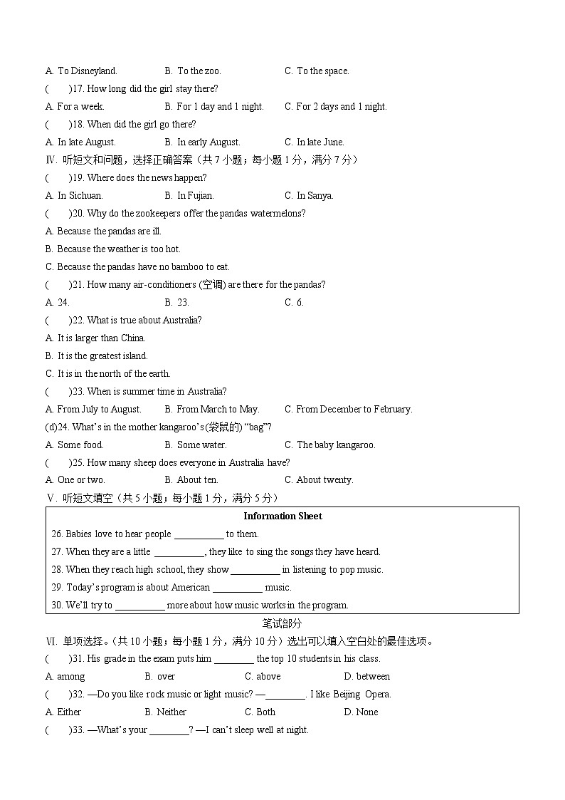 河北省衡水市武邑县武罗学校2021-2022学年八年级下学期期末考试英语试题(word版含答案)第2页
