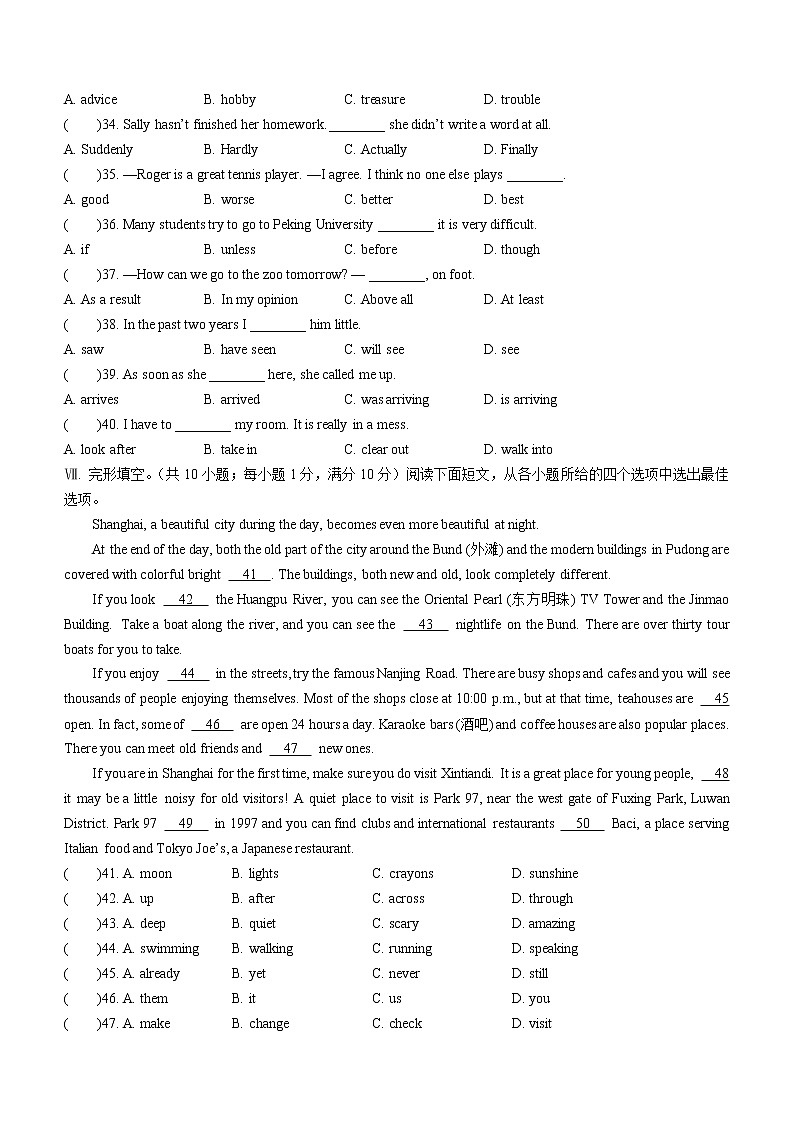 河北省衡水市武邑县武罗学校2021-2022学年八年级下学期期末考试英语试题(word版含答案)第3页