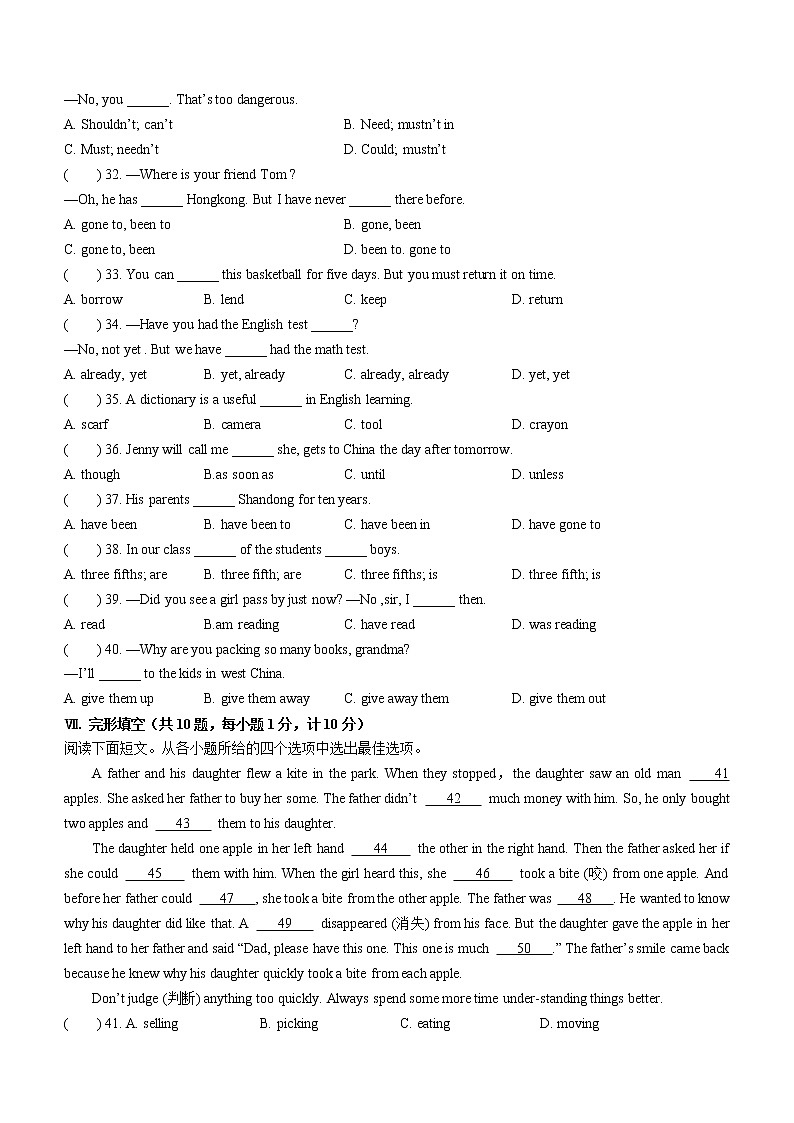 河北省衡水市景县2021-2022学年八年级下学期期末教学质量测评英语试题(word版含答案)03
