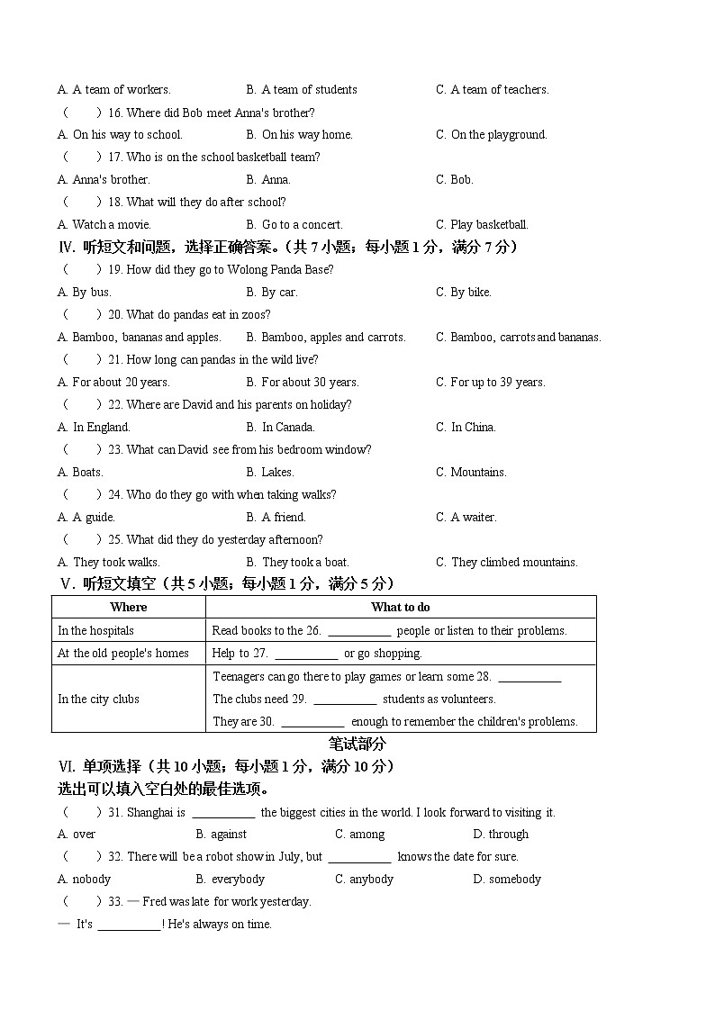 河北省邯郸市永年区第八中学2021-2022学年八年级下学期期末考试英语试题(word版含答案)02