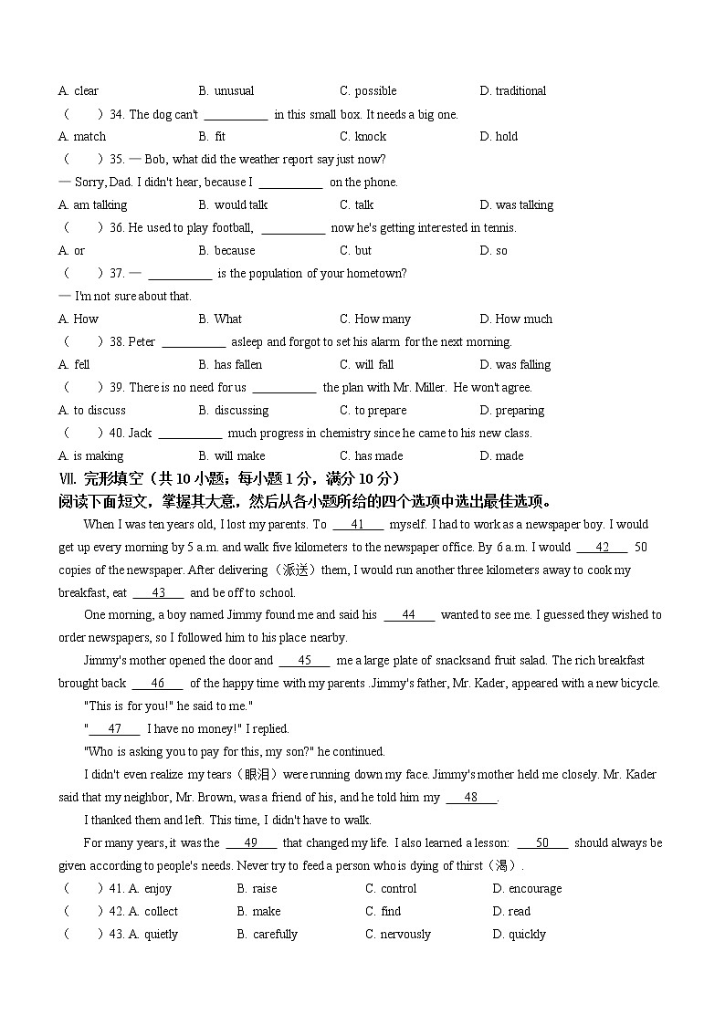 河北省邯郸市永年区第八中学2021-2022学年八年级下学期期末考试英语试题(word版含答案)03