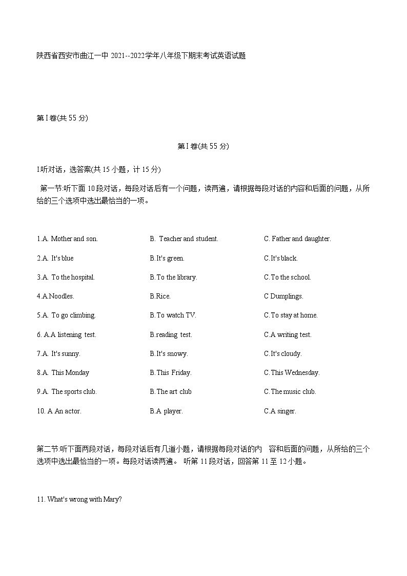 陕西省西安市曲江一中2021--2022学年八年级下学期期末考试英语试题(word版含答案)第1页