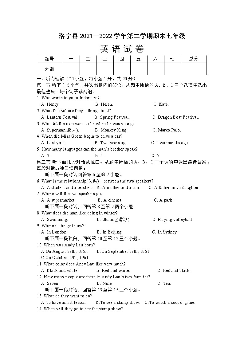 河南省洛阳市洛宁县2021-2022学年七年级下期期末考试英语(word版含答案)第1页