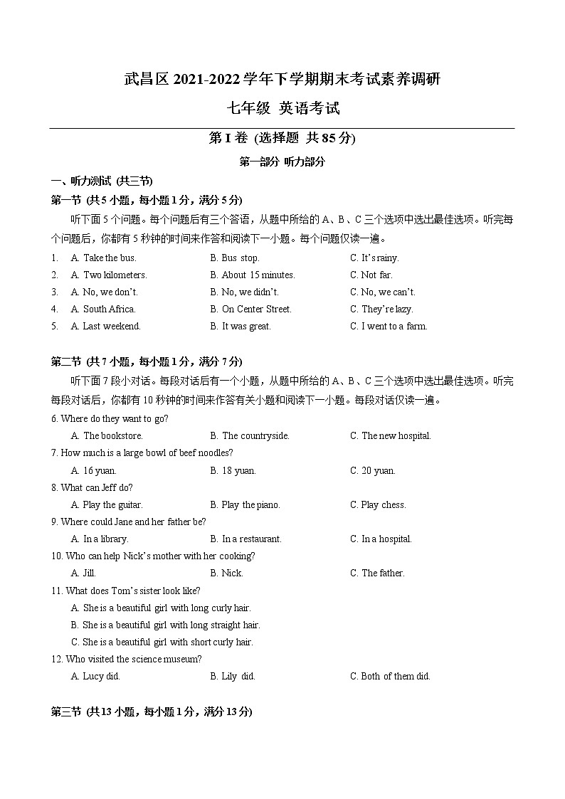 湖北省武汉市武昌区2021-2022学年七年级下学期期末考试素养调研英语考试(word版含答案)第1页