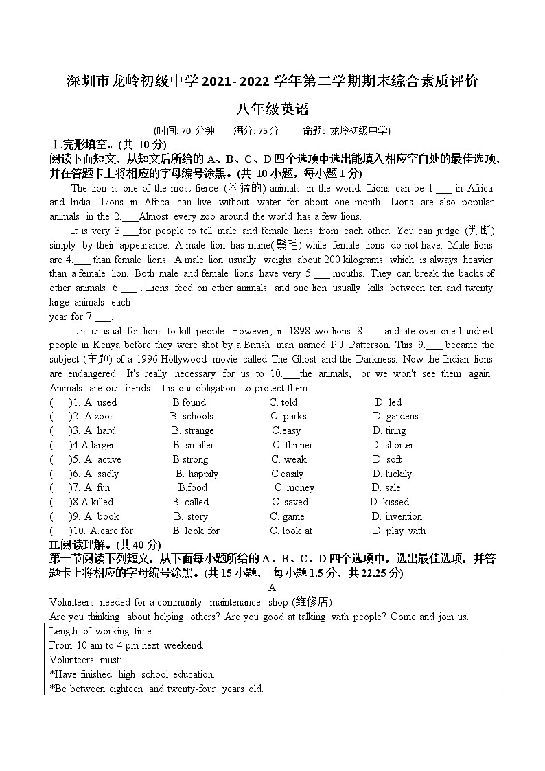 广东省深圳市龙岗区龙岭初级中学2021- 2022学年下学期期末综合素质评价八年级英语 (word版含答案)第1页