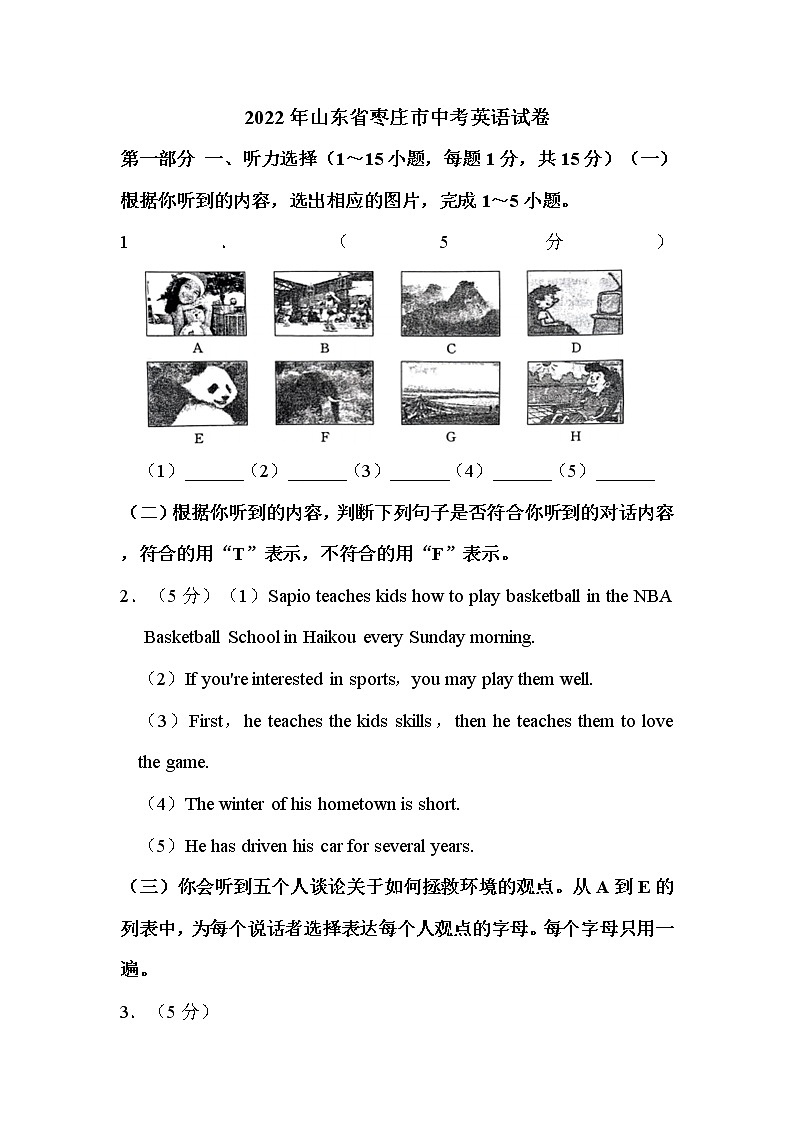 2022年山东省枣庄市中考英语试卷解析版第1页