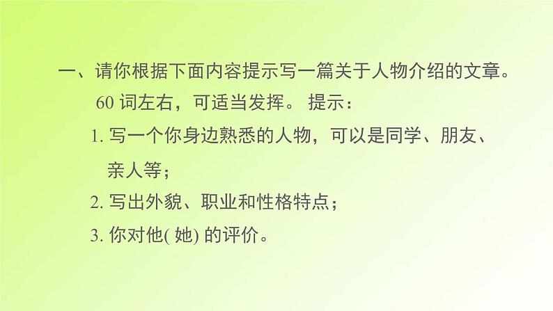 牛津沪教版七年级英语下册期末专项训练8书面表达专训习题课件03