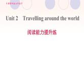 牛津深圳版七年级英语下册module1 people and places unit2 travelling around the world阅读能力提升练习题课件