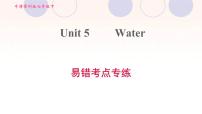 初中牛津版 (深圳&广州)Unit 5 Water练习题ppt课件
