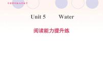 牛津版 (深圳&广州)七年级下册（2012秋审查）Unit 5 Water练习题课件ppt