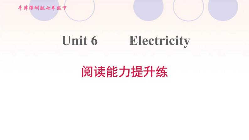 牛津深圳版七年级英语下册module3 naturale lements unit6 electricity阅读能力提升练习题课件01
