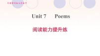 初中英语牛津版 (深圳&广州)七年级下册（2012秋审查）Unit 7 Poems练习题ppt课件