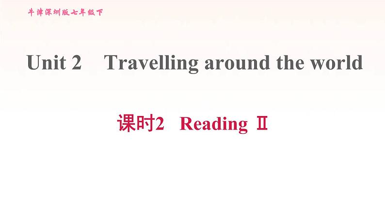 牛津深圳版七年级英语下册module1 people and places unit2 travelling around the world课时2readingii习题课件01