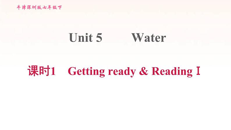 牛津深圳版七年级英语下册module3 naturale lements unit5 water课时1gettingreadyreadingⅰ习题课件01