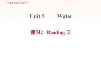 牛津版 (深圳&广州)七年级下册（2012秋审查）Unit 5 Water习题ppt课件