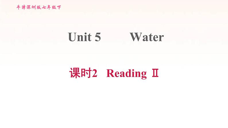 牛津深圳版七年级英语下册module3 naturale lements unit5 water课时2readingii习题课件01