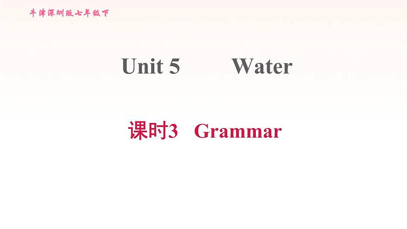 牛津深圳版七年级英语下册module3 naturale lements unit5 water课时3grammar习题课件01