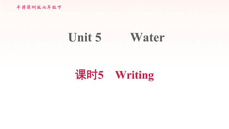 牛津深圳版七年级英语下册module3 naturale lements unit5 water课时5writing习题课件01