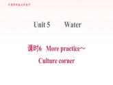 牛津深圳版七年级英语下册module3 naturale lements unit5 water课时6morepractice_culturecorner习题课件