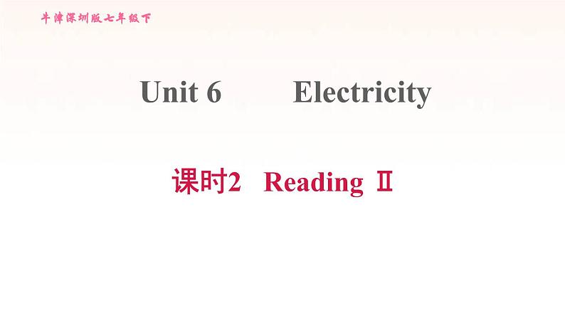 牛津深圳版七年级英语下册module3 naturale lements unit6 electricity课时2readingii习题课件01