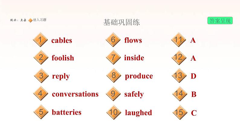 牛津深圳版七年级英语下册module3 naturale lements unit6 electricity课时2readingii习题课件02