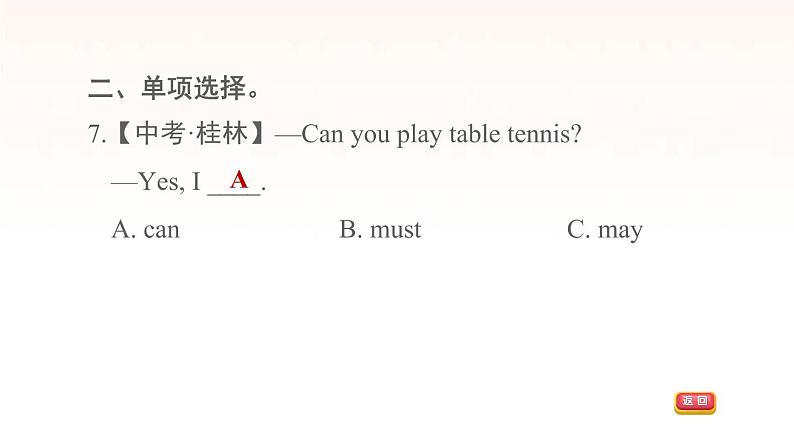 牛津深圳版七年级英语下册module3 naturale lements unit6 electricity课时3grammar习题课件06