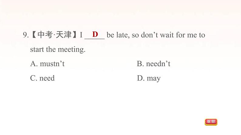 牛津深圳版七年级英语下册module3 naturale lements unit6 electricity课时3grammar习题课件08