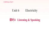 牛津深圳版七年级英语下册module3 naturale lements unit6 electricity课时4listeningspeaking习题课件