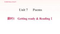 牛津版 (深圳&广州)七年级下册（2012秋审查）Unit 7 Poems习题ppt课件