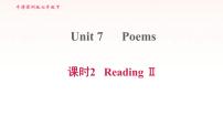 牛津版 (深圳&广州)七年级下册（2012秋审查）Unit 7 Poems习题课件ppt