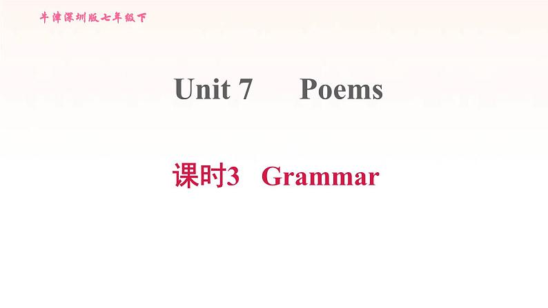 牛津深圳版七年级英语下册module4 colourful life unit7 poems课时3grammar习题课件01