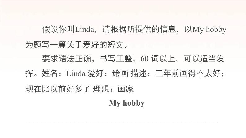 牛津深圳版七年级英语下册module4 colourful life unit8 from hobby to career课时5writing习题课件07