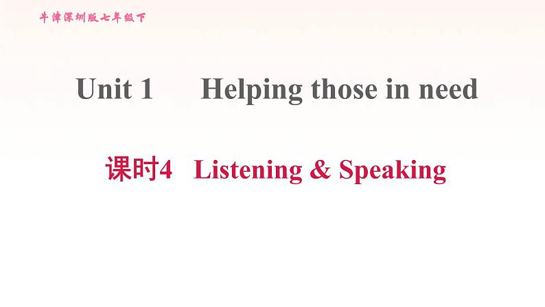 牛津深圳版七年级英语下册module1 people and places unit1 helping those in need课时4listeningspeaking习题课件01