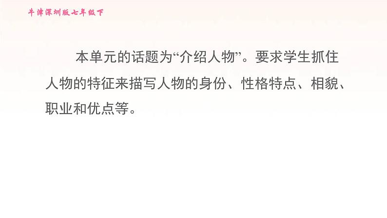 牛津深圳版七年级英语下册module1 people and places unit1 helping those in need课时5writing习题课件02