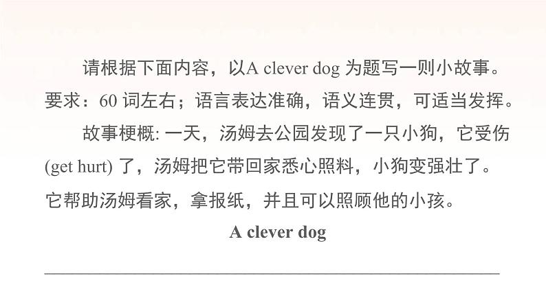 牛津深圳版七年级英语下册module2 man's best friends unit3 our animal friends课时5writing习题课件06