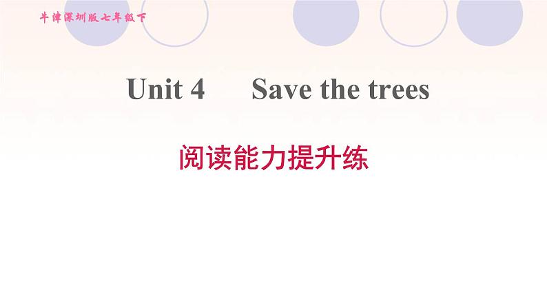 牛津深圳版七年级英语下册module2 man's best friends unit4 save the trees阅读能力提升练习题课件01